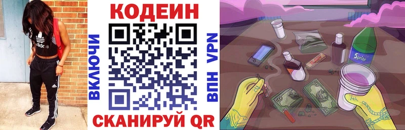 Кодеиновый сироп Lean Purple Drank  Купить где  Знаменск 